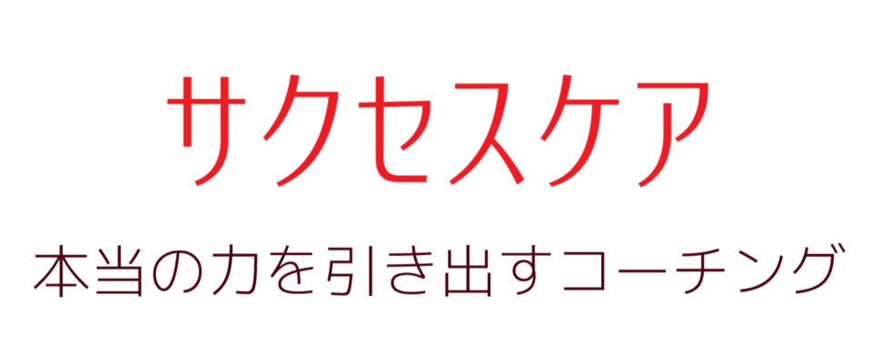 勝つために心身両面をサポート